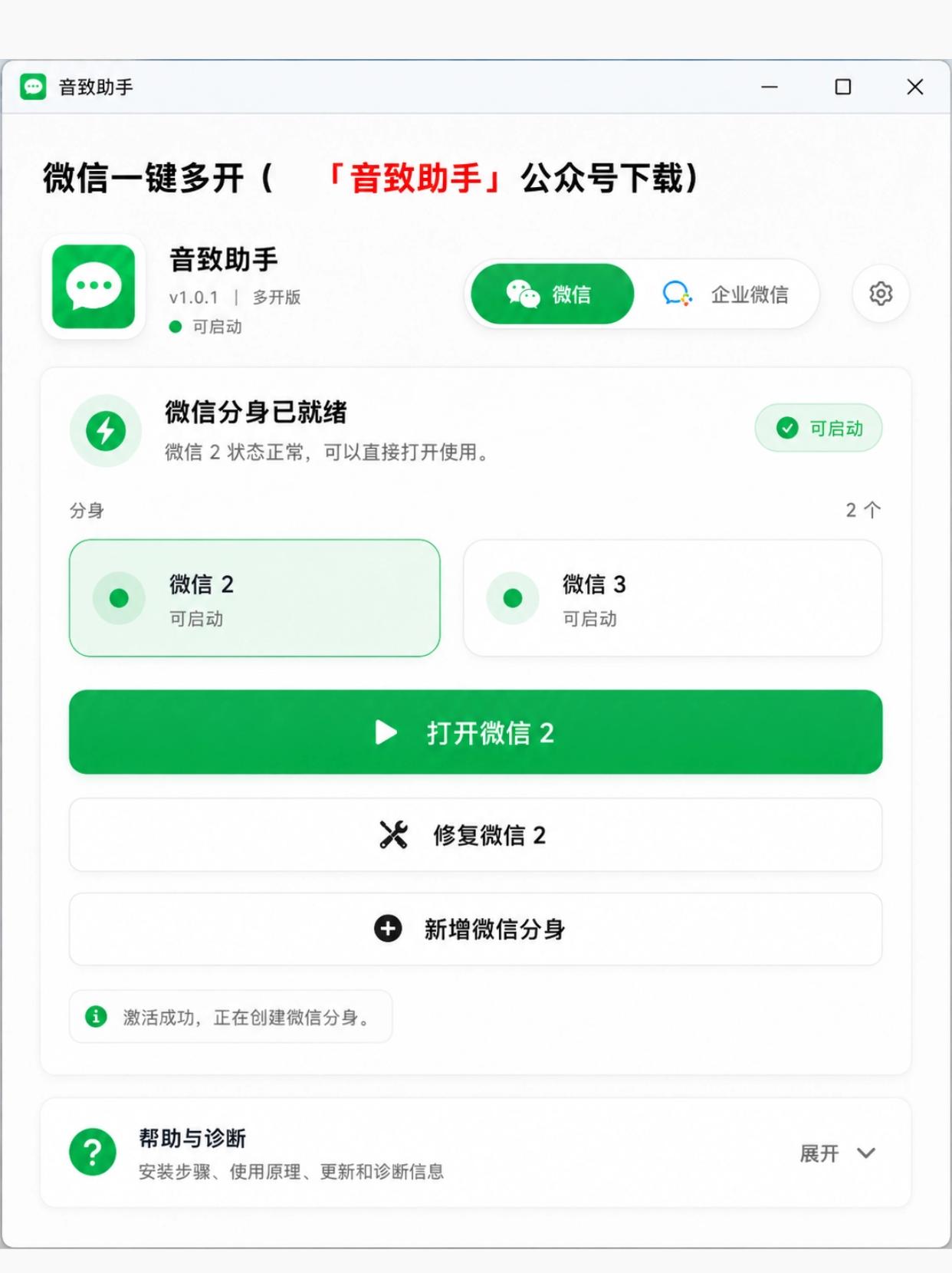 电脑微信多开 引导图